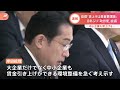 8年ぶりに開催「政労使会議」　岸田総理「賃上げは最重要課題」　中小企業にも賃上げ促したい狙い｜tbs news dig