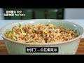 【生酮食譜】白花椰菜像米飯 炒飯食譜 柏格醫生dr berg