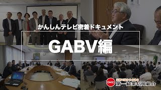 GABV編【第一勧業信用組合】