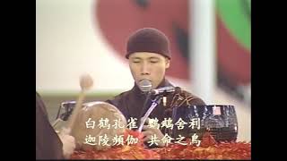 2009年新加坡庆祝佛历2553卫塞节－中峰三时系念法会 第三时法事｜悟行法师主法