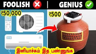 செலவே இல்லாமல் வீட்டை ஜில் ஆக்கும் வழிகள் | How to cool Room without AC. Summer Tips