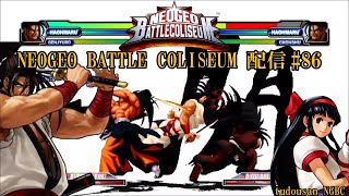 ネオジオバトルコロシアム配信#86(NEOGEO BATTLE COLISEUM)