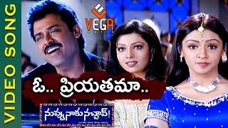 O Priyathama Video Song | Nuvvu Naaku Nachav Telugu Movie | Venkatesh | Aarthi Agarwal | Vega Music