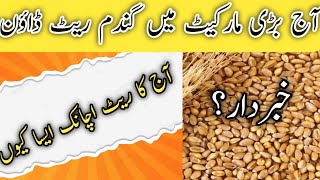 آج مارکیٹ میں گندم کے ریٹ ڈاؤن|Wheat rate in pakistan|@localfarmers20|today markets rate