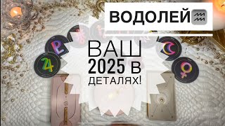 Водолей ♒️ Большой Прогноз на 2025 год!