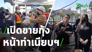 กลุ่มWeVo พร้อมเกษตรกรบ่อกุ้ง นำกุ้ง 1 ตัน มาเปิดขายหน้าทำเนียบฯ | Thairath Online