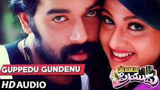 Guppedu Gundenu Full Song | Bombay Priyudu Songs |JD Chakravarthy,Rambha,Keeravani | Telugu Songs