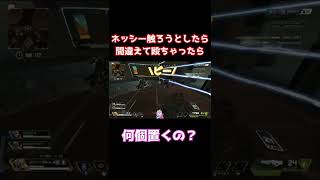 【APEX】ネッシー触ろうとして失敗してしまったブラハと怒るワットソンがかわいいw #shorts