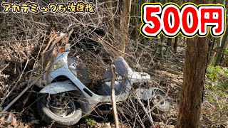 【悲劇】放置車両を500円で購入してきたら怒られました！