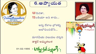 #Vasanthavallari :971:Aapyaayatha ఆప్యాయత. Affection.