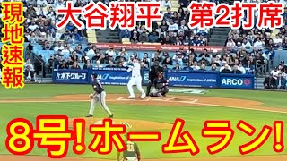 5.5大谷翔平！8号弾丸ホームラン！第2打席！vs ブレーブス現地撮影