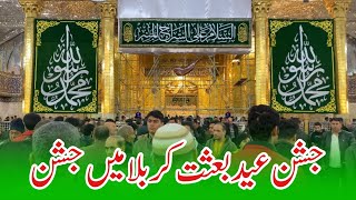 Jashan eid behtat 27 rajab 2025|Karbala mein jashan behtat rasool khuda manaya gaya|jashan karbala