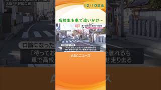 【口論になった自転車の高校生を車で追いかけ】殺人未遂容疑で４３歳の男逮捕　「殺意はありませんでした」容疑一部否認　大阪・平野区　#shorts