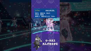 【#ポケモンSV】れんげきウーラオスのダブルバトルを見てみましょう