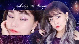 [ENG]홀리데이 메이크업 신비스럽고 오묘한 갤럭시 메이크업 Galaxy Makeup