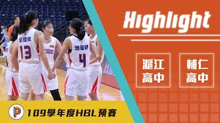 【109HBL】許靜恩扮救世主　滬江末節逆轉輔仁（全場Highlight）