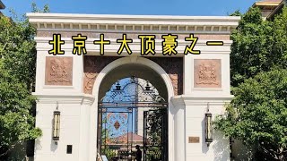 演员明星居住的北京豪宅泛海国际，价值5000W起，安保十分严格