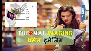 THERMAL IMAGING Introduction |  THERMAL IMAGING | what is thermal imaging (HINDI/URDU)