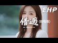 歪歪超/你的上好佳 - 借過(說唱版)『原來你只從我身邊借過，我卻誤以為你是從天而降的彩虹。』【動態歌詞MV】