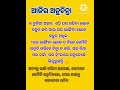 ଓଡ଼ିଆ motivation ସବୁବେଳେ ନିଜ କଥା ଭାବନ୍ତୁ