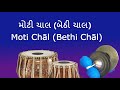 musical rhythms taal in ramkabir bhakta bhajans syadla bhajan mandal