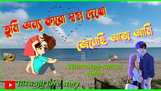 তুমি অন্য কাউকে মন দিয়েছো শুনেছি আজ আমি তুমি অন্য কাউকে ভালবেসেছ বুঝেছি আজ আমি। #whatsapp_status_1