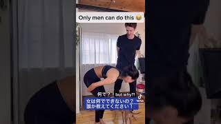 (TIKTOK) 女は何でもできるかと思ったらw誰かこれ教えて？！　#Shorts couple challenge tiktok