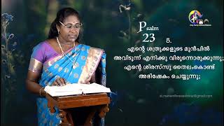 Psalm 23 'കർത്താവാണ്‌ എന്റെ ഇടയൻ' Ms.Beena Vakkachan Murigalath, St  Joseph Parish, East Puthenchira