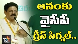 Ex Minister Anam Ramanarayana Reddy Party Change Almost Confirmed | Jagan Anam Meet | 10TV