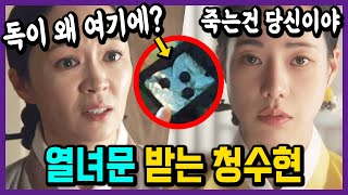 빌런 충격 최후! 송씨 부인 죽음으로 열녀문을 받긴 받는 청수현!  #옥씨부인전 9회 예고