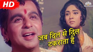 Jab Dil Se Dil Takrata Hai (HD) | Sunghursh (1968) | Dilip Kumar | Vyjayanthimala | Naushad Hits