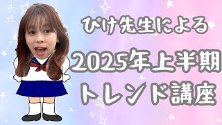 【知らないとヤバい！！】アイドルが来年のＺ世代のトレンドを予測します！！