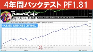 FX 自動売買の4年間バックテストでPF1.81のEAを無料ダウンロード可能。「Simple_Bar_Trade v8」