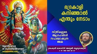 ഭദ്രകാളി കനിഞ്ഞാൽ എന്തും നേടാം | ഭദ്രകാളി മാഹാത്മ്യം  | Bhadrakali Pooja | Kumbha Bharani |