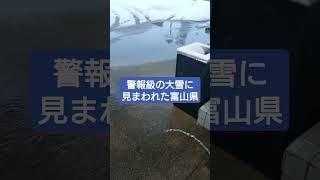 雪の状況 #大雪警報