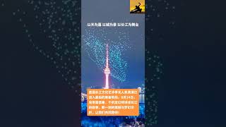 长江文化艺术季无人机绝技首秀，夜幕下的千机梦幻讲述，震撼期待！#G25845