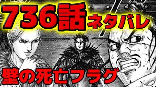 【736話ネタバレ】壁の死亡確定！？桓騎の帰還と不気味な李牧【736話ネタバレ考察 737話ネタバレ考察】