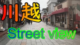 埼玉県川越市【Kawagoe, Saitama Prefecture】Street view