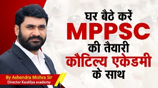 Mppsc Prelims Online Classes | Best MPPSC Online Live Classes | By Kautilya Academy