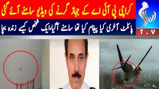 Plane Crash In Karachi | Pakistan Plane Crash: Last audio from pilot & visuals before crash | CCTV