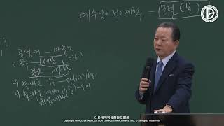 (2025.02.12 기도수첩) 2024.01.09 새가족현장사역자훈련 3강