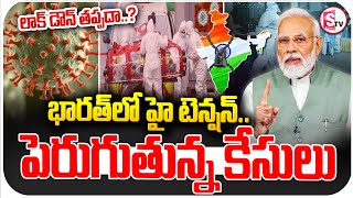 భారత్ లో హైటెన్షన్.. పెరుగుతున్న కేసులు || High tension in India || HMPV virus ||@SumanTVSiricilla