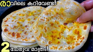 2ചേരുവ 2 മിനുട്ട് രാവിലത്തേക്ക് എന്താ രുചി easy breakfast /easy paratha/keema/