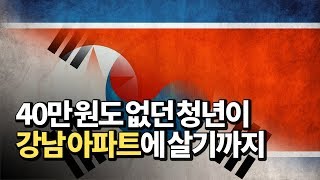 2020년 부동산전망 - 부동산대책은 규제를 푸는 것이 베스트다!(서울아파트전망,재테크,투자)ㅣ최진곤 1부 [후랭이TV]