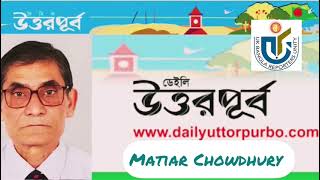 Information reading on Mr Matear Chowdhury receiving  UKBRU Media Award 2020 / Voice- Mamun sultan