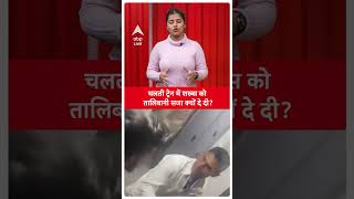 Viral Video: Railway TTE ने एक शख्स की बेरहमी से की पिटाई, Viral हुआ Video | Railway |ABP LIVE