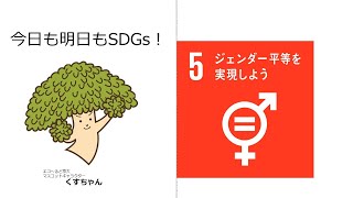 【今日も明日もSDGs!】7日目・ゴール5・出演：京都市役所ほか（2020年11月19日）