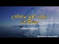 Uththama Muni Dalada Wadammana Lyrics ( උත්තම මුනි දළදා වඩම්මන ) - Dharmadasa Walpola