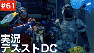 【DSDC#61 慢性的素材不足症候群】まったり実況『Death Stranding : Director's Cut / デス・ストランディング：ディレクターズ・カット』gameplay