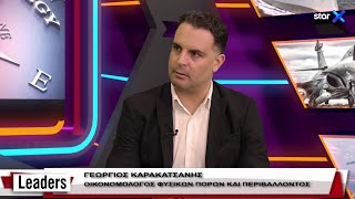 LEADERS 8.1.24-Oικονομολόγος Γ. Καρακατσάνης-Παγκόσμια αναταραχή για τις σπάνιες γαίες \u0026 τα μέταλλα